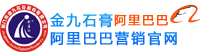 荊門市金九石膏股份有限公司阿里巴巴營銷官網